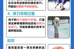 为什么家庭条件会影响孩子的篮球训练效果